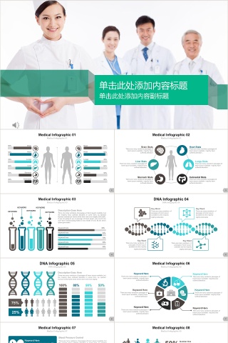 医院医生护士总结PPT模板
