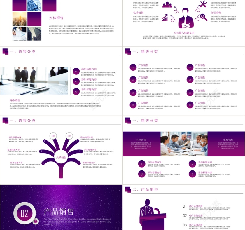 紫色梦幻商务风销售技巧培训PPT模板第2张