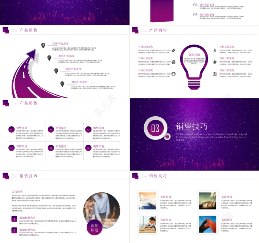 紫色梦幻商务风销售技巧培训PPT模板第3张