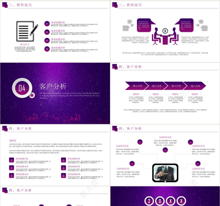 紫色梦幻商务风销售技巧培训PPT模板第4张
