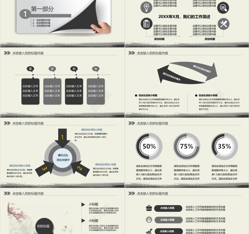 中国风中医养生中药动态PPT模板第2张