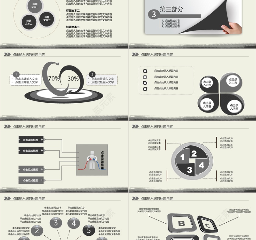 中国风中医养生中药动态PPT模板第5张