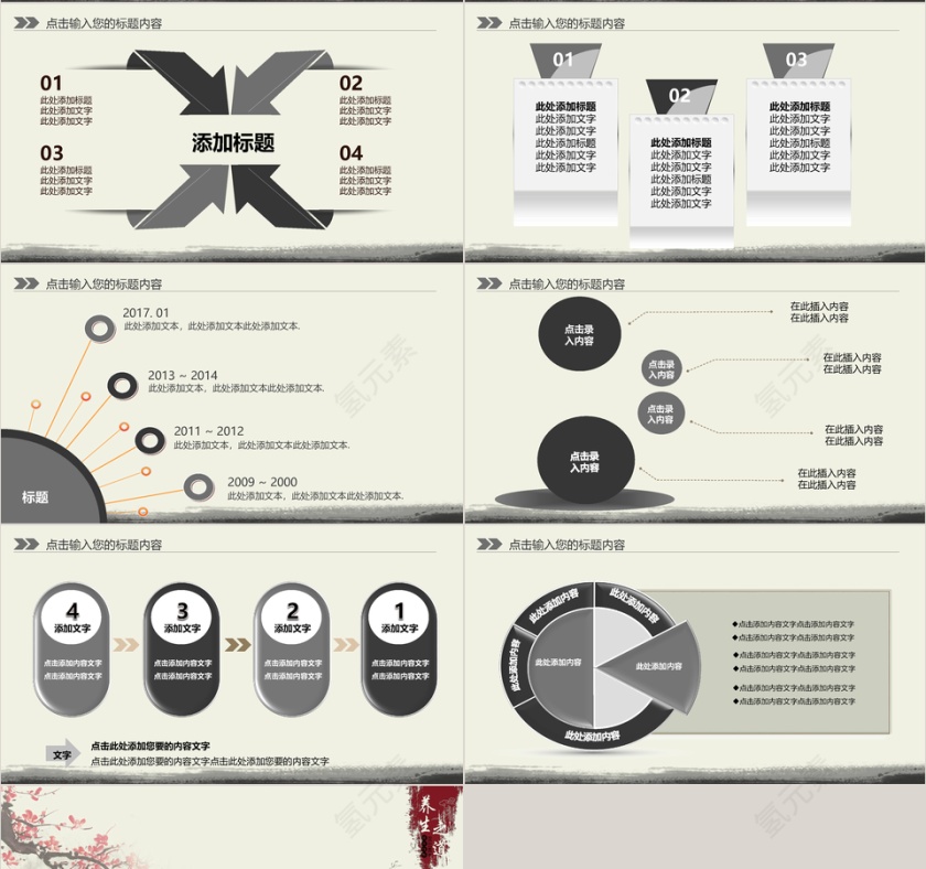中国风中医养生中药动态PPT模板第7张