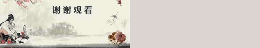 中国风中医养生中药动态PPT模板第8张