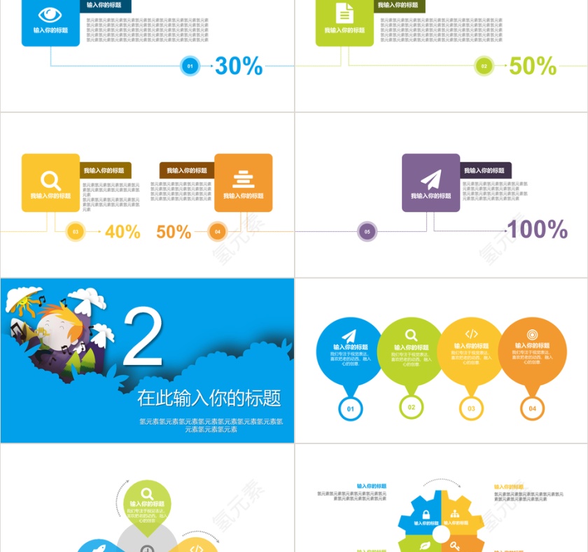 六一儿童节卡通ppt模板第2张