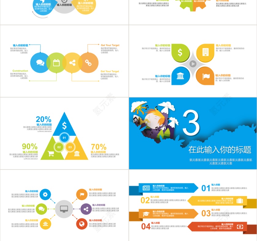 六一儿童节卡通ppt模板第3张