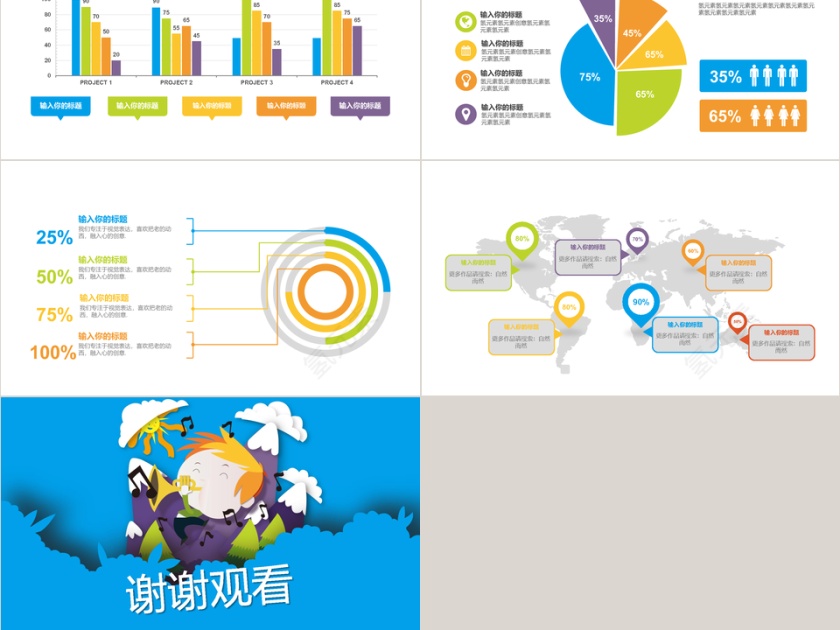 六一儿童节卡通ppt模板第5张