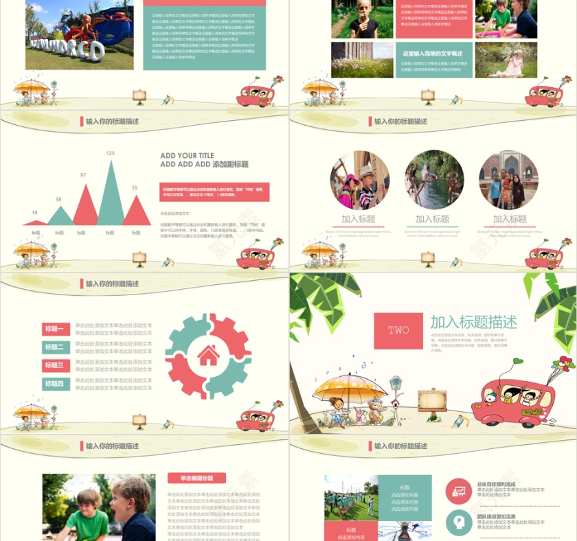 卡通儿童暑假生活PPT模板第2张