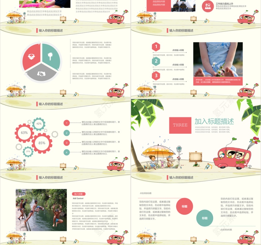 卡通儿童暑假生活PPT模板第3张