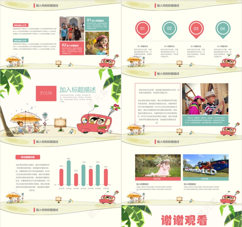 卡通儿童暑假生活PPT模板第4张