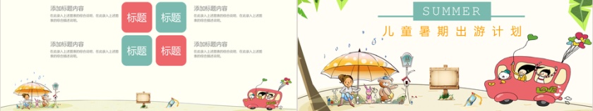 卡通儿童暑假生活PPT模板第5张