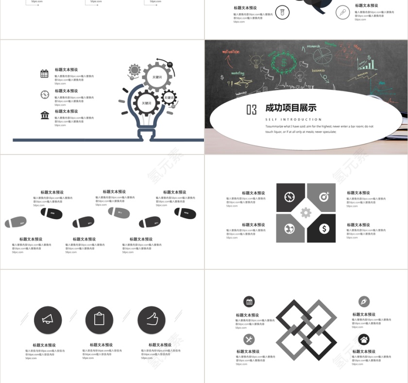 简约风工作总结PPT模板第3张