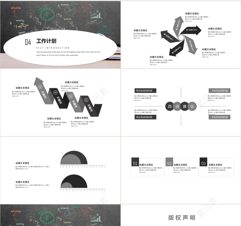 简约风工作总结PPT模板第4张