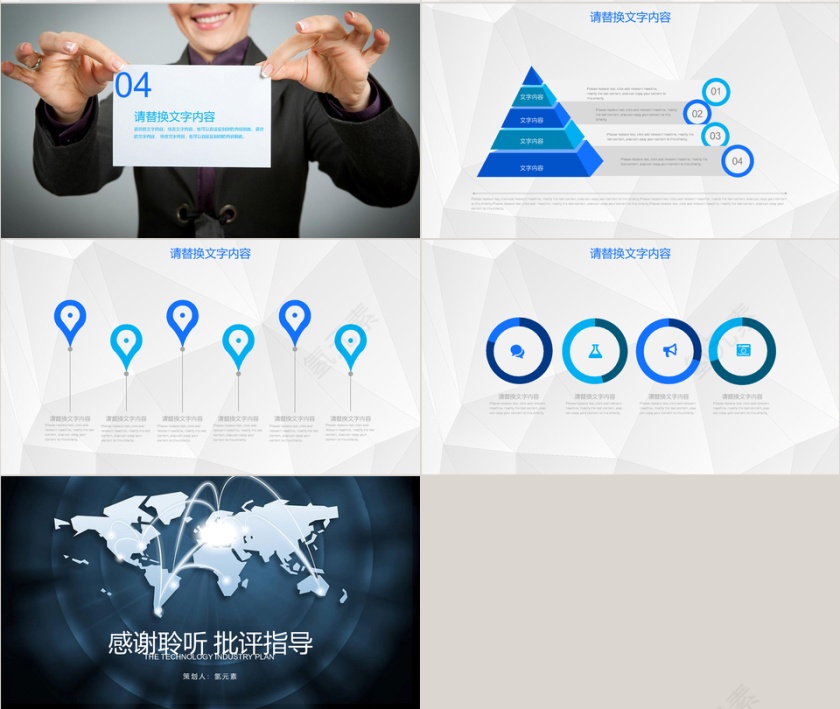 科技行业工作汇报 创业融资招商商业计划书第4张