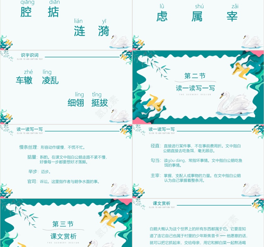 人教版小学四年级白公鹅语文课件PPT模板第2张