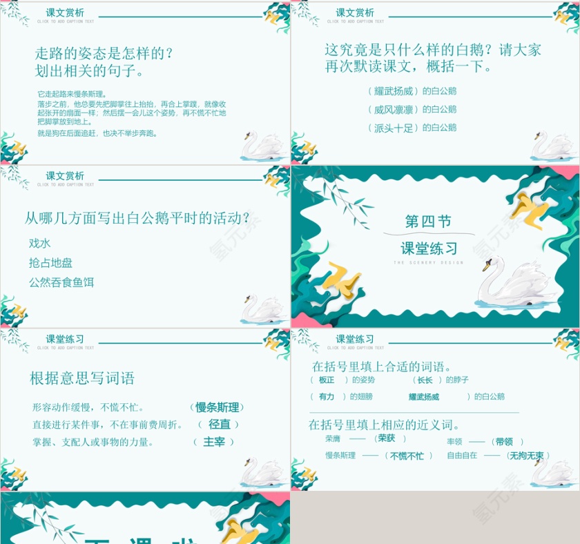 人教版小学四年级白公鹅语文课件PPT模板第4张