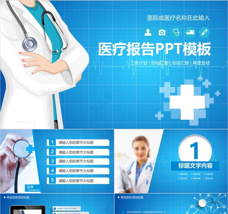 医药医疗报告ppt模板第1张