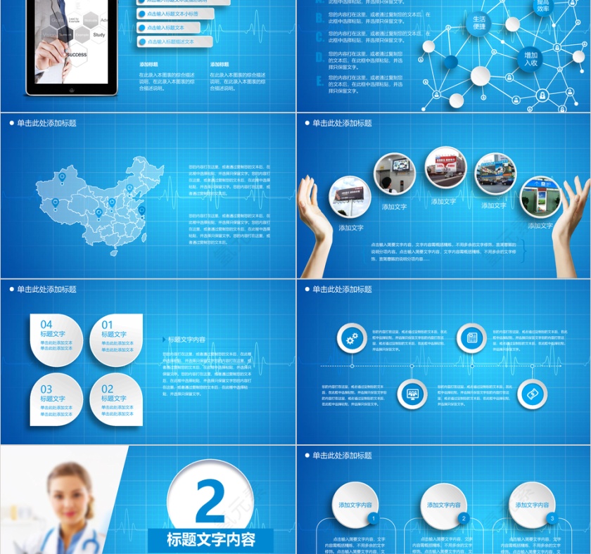 医药医疗报告ppt模板第2张