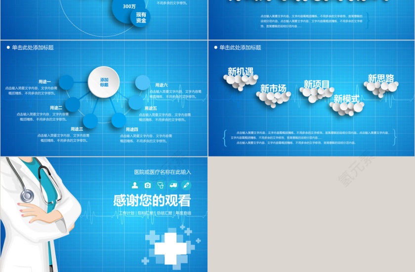 医药医疗报告ppt模板第6张