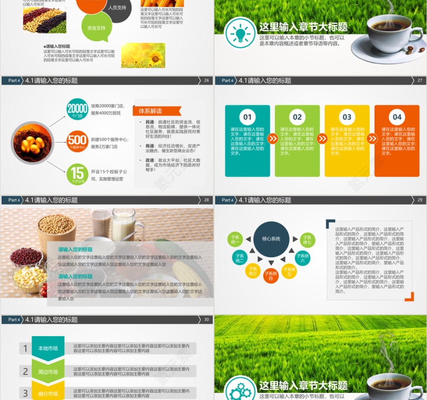 简约多图文食品药品卫生安全培训PPT模板第5张