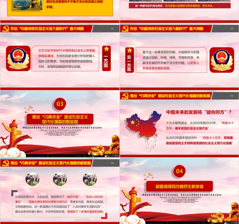 红色党建风解读第十九次党员代表大会对中国和世界的影响PPT模板第3张