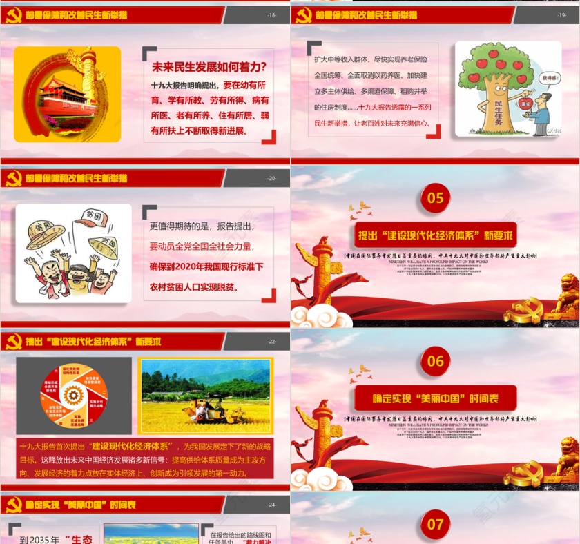 红色党建风解读第十九次党员代表大会对中国和世界的影响PPT模板第4张