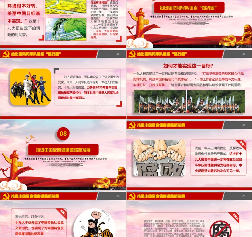 红色党建风解读第十九次党员代表大会对中国和世界的影响PPT模板第5张