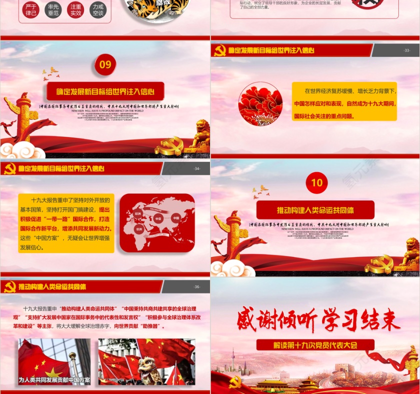 红色党建风解读第十九次党员代表大会对中国和世界的影响PPT模板第6张