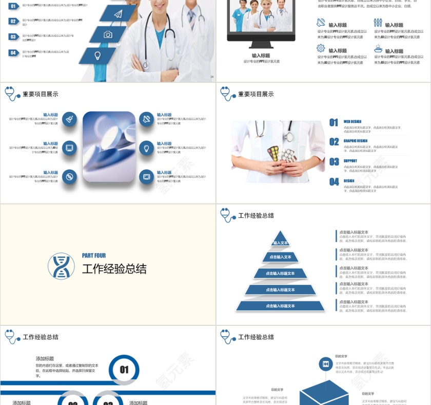 大气简约医疗医药行业工作报告PPT第5张