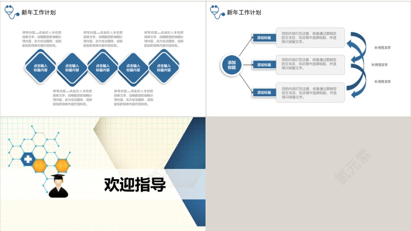 大气简约医疗医药行业工作报告PPT第7张
