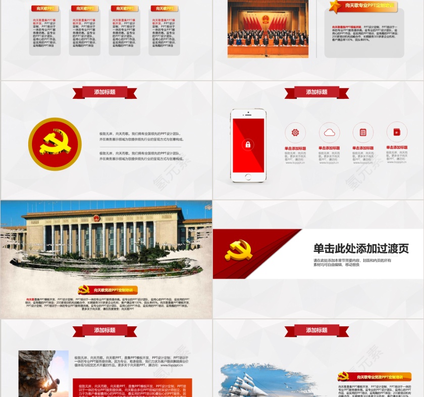 人民政协通用会议思想报告ppt模板第2张