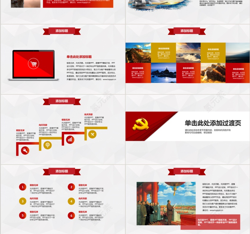 人民政协通用会议思想报告ppt模板第3张