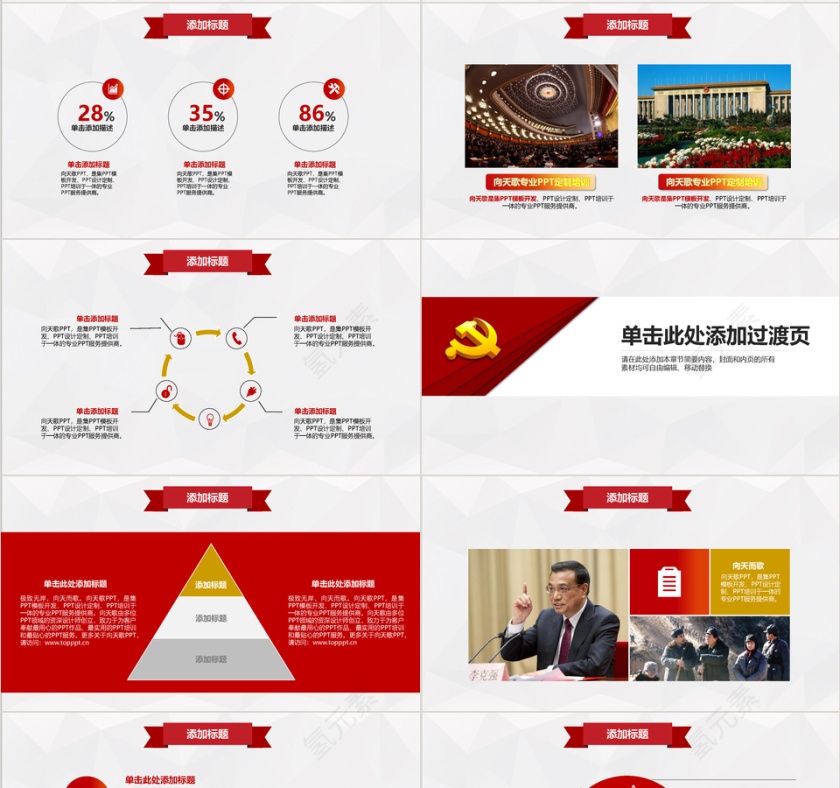 人民政协通用会议思想报告ppt模板第4张