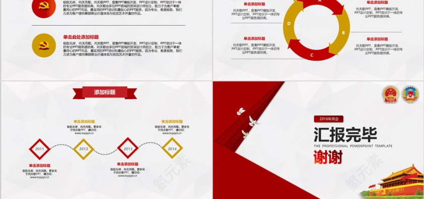 人民政协通用会议思想报告ppt模板第5张