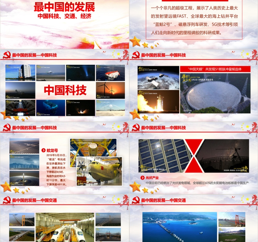 厉害了我国的PPT模板第2张