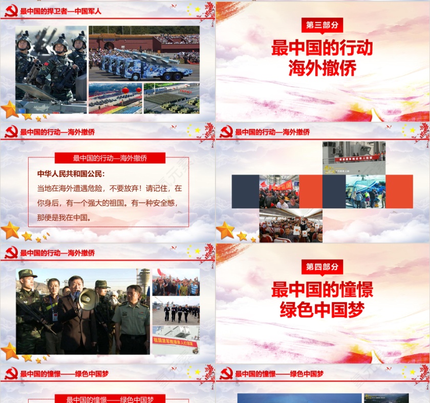 厉害了我国的PPT模板第4张