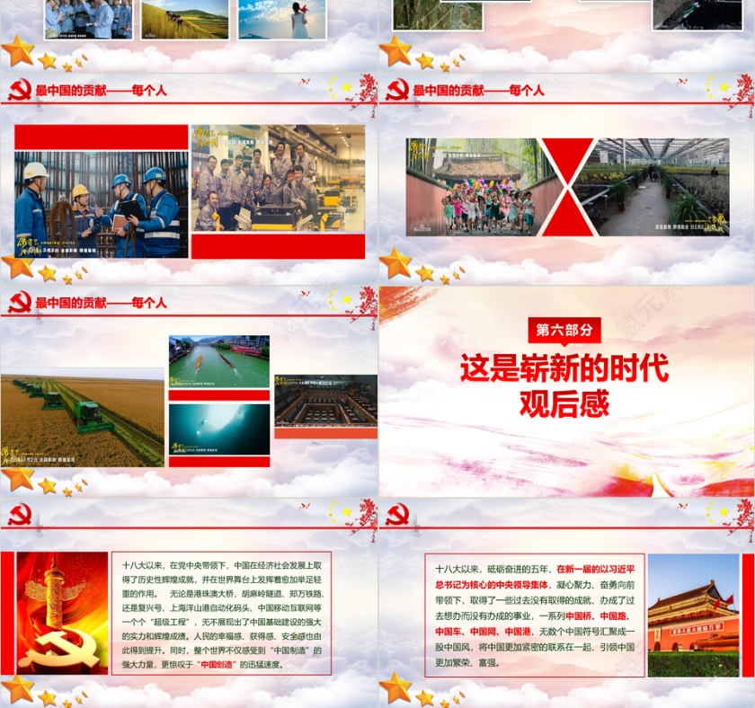 厉害了我国的PPT模板第6张