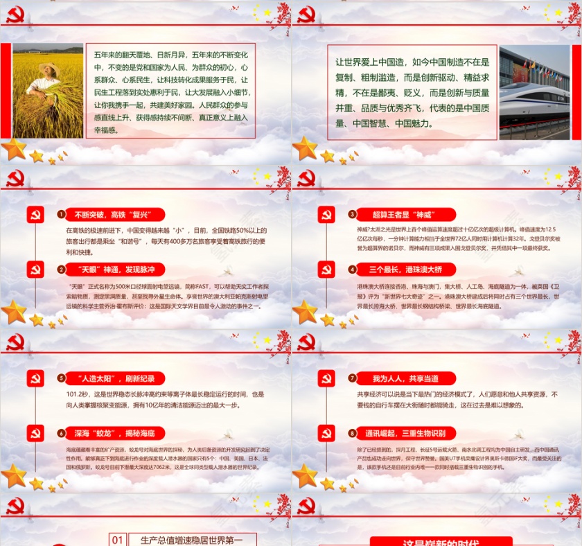 厉害了我国的PPT模板第7张