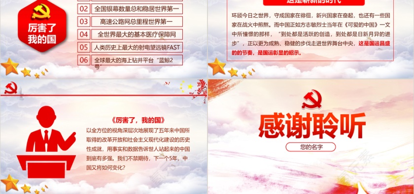 厉害了我国的PPT模板第8张
