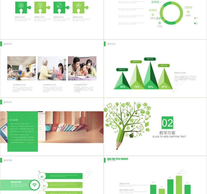 幼儿儿童教育机构老师培训课件PPT模板第2张