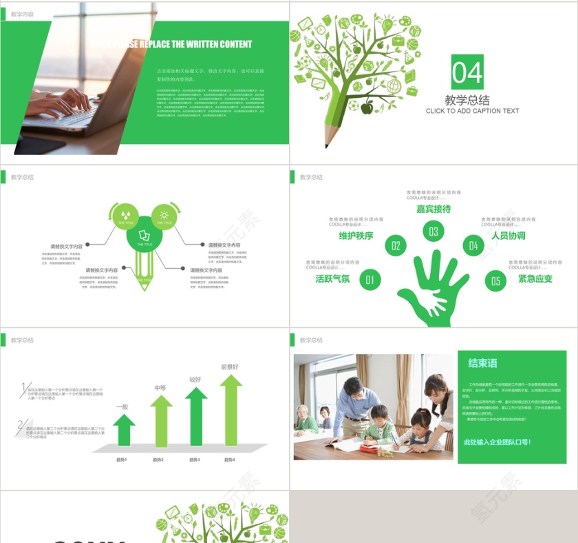 幼儿儿童教育机构老师培训课件PPT模板第4张