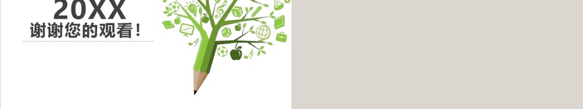 幼儿儿童教育机构老师培训课件PPT模板第5张