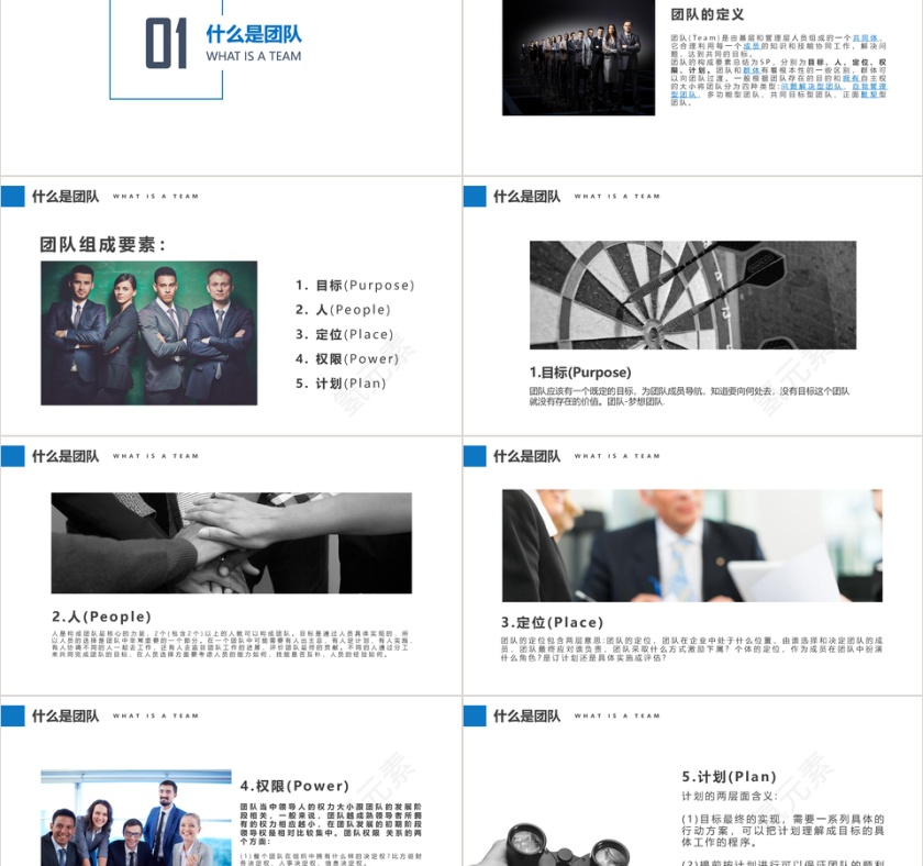 商务简约团队管理团队建设与管理培训PPT模版第2张