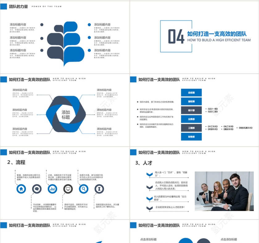 商务简约团队管理团队建设与管理培训PPT模版第4张