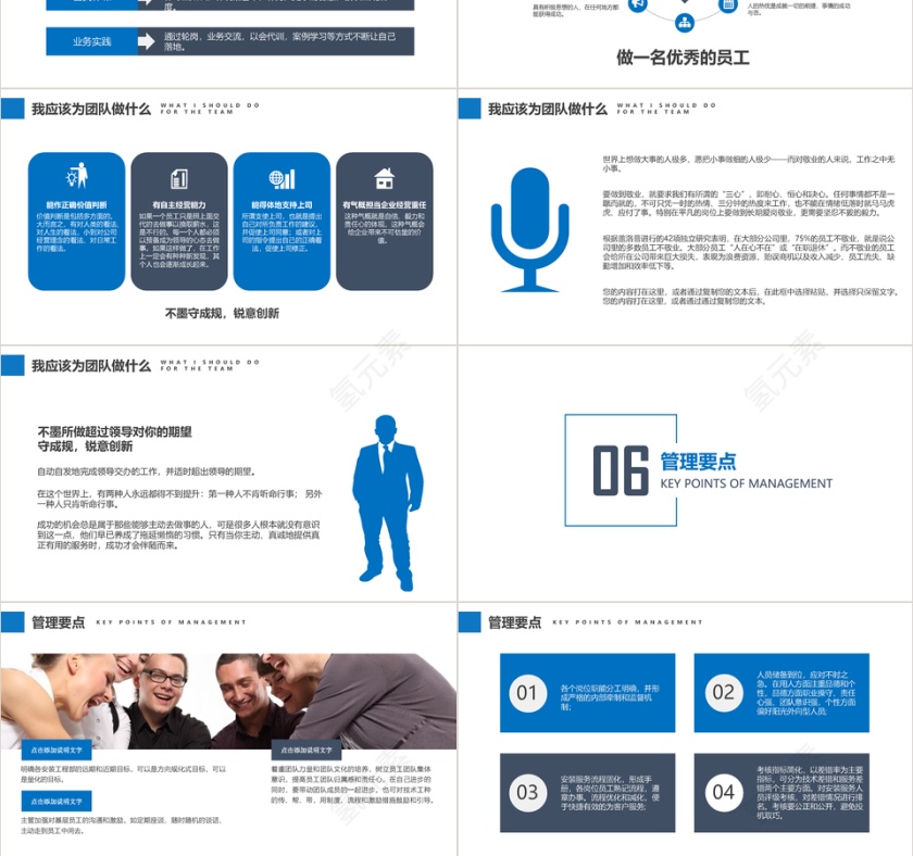 商务简约团队管理团队建设与管理培训PPT模版第6张