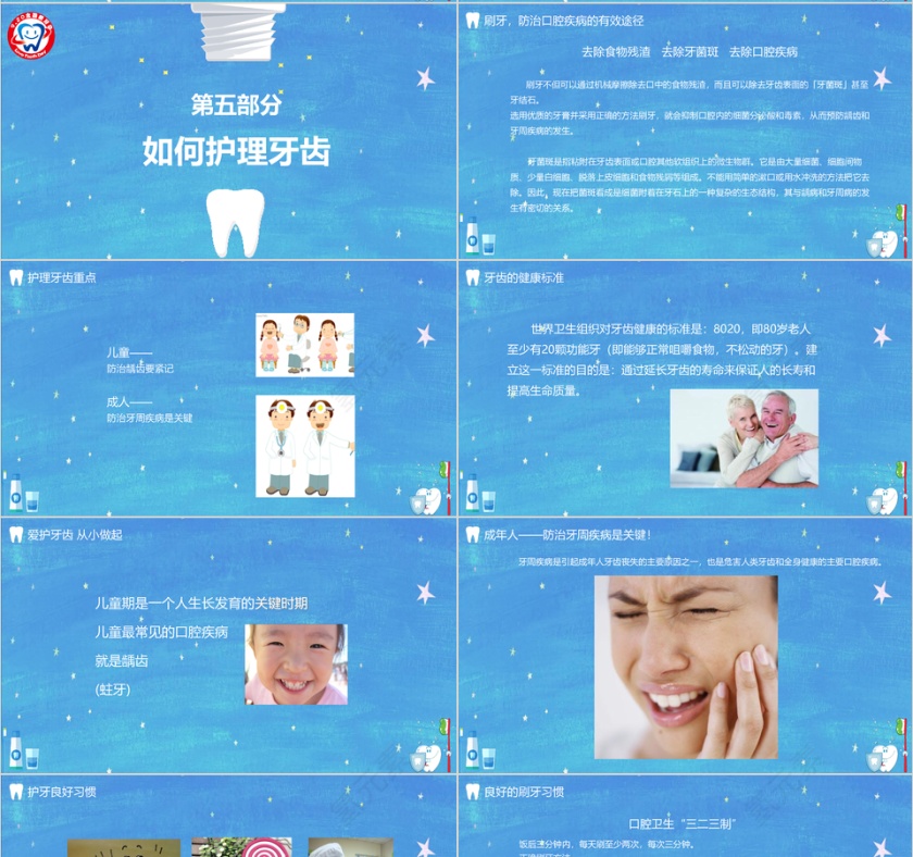 蓝色世界爱牙日公益宣传主题班会PP...第4张