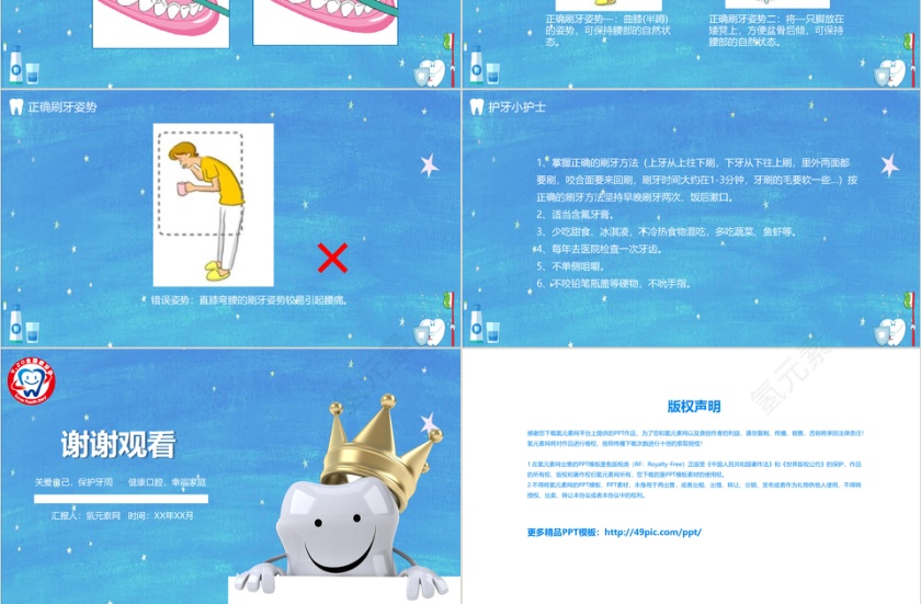 蓝色世界爱牙日公益宣传主题班会PP...第6张