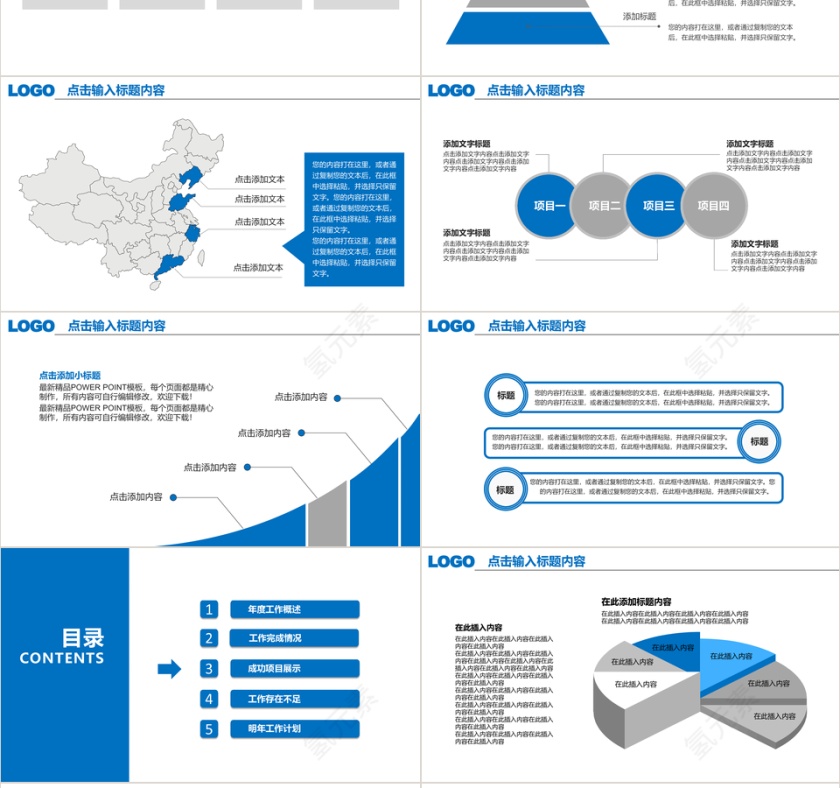 蓝色商务风工作总结汇报PPT模板第3张