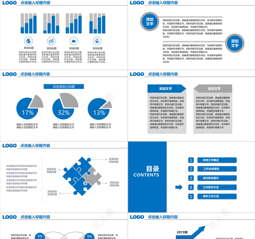 蓝色商务风工作总结汇报PPT模板第4张