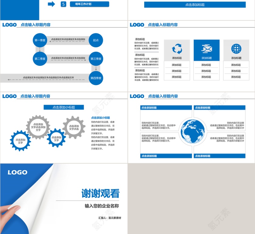 蓝色商务风工作总结汇报PPT模板第6张